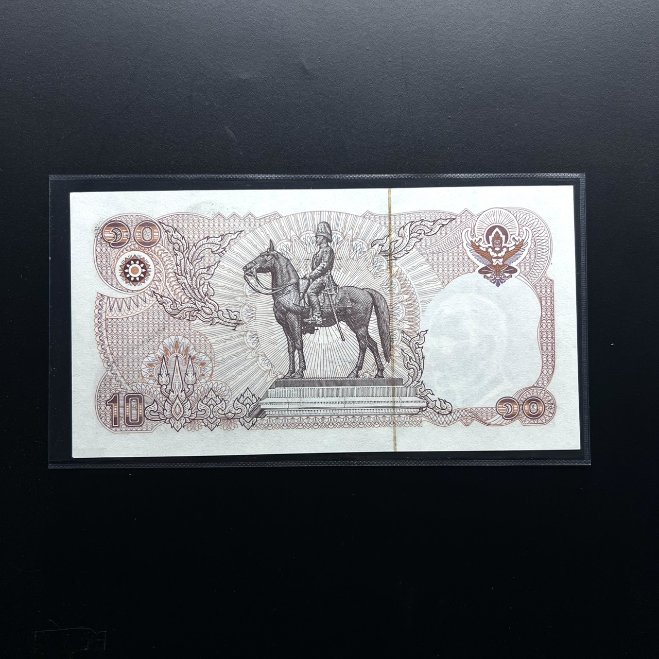 (ซื้อครบ 15,000 บาท รับของกำนัล) ธนบัตร 10บาท ทรงม้า ((ตลก)) ลายน้ำเคลื่อนไปทางขวา