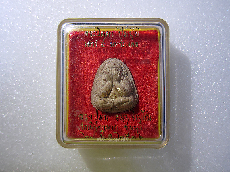 พระปิดตาปุ้มปุ้ย หลวงปู่ม่น วัดเนินตามาก เนื้อผงเกสร