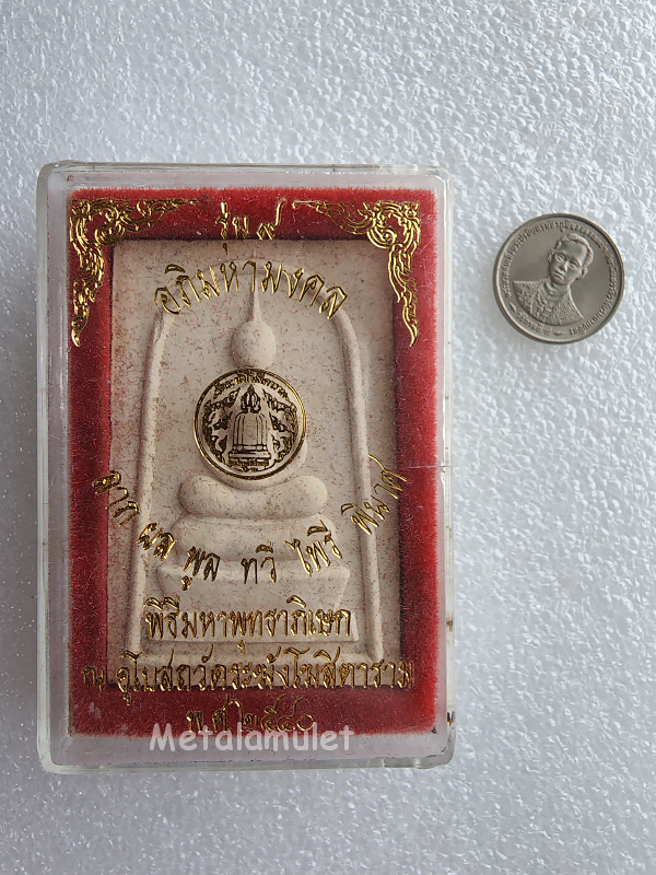 พระสมเด็จ รุ่น 9 อภิมหามงคล พิมพ์ใหญ่