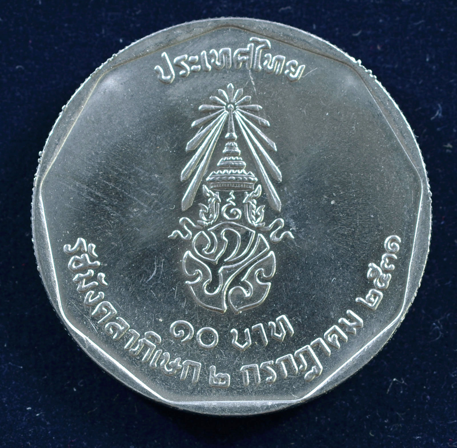 เหรียญ10 บาท (นิเกิล) พระราชพิธีรัชมังคลาภิเษก รัชการที่9