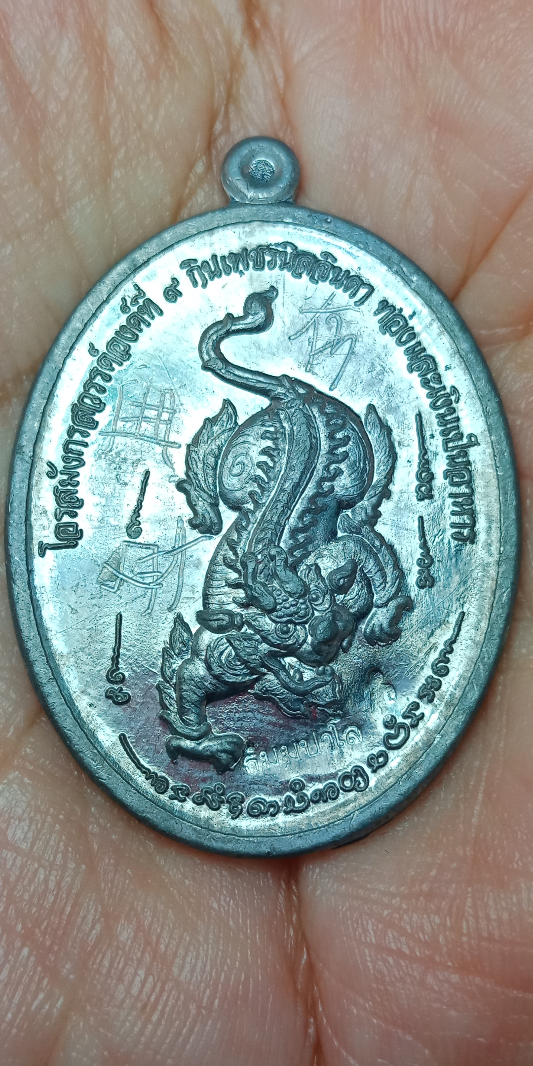 เหรียญโอรสมังกรสวรรค์พญากิเลนเนื้อตะกั่ว หลวงพ่อปุ่น ธัมมปาโล วัดป่าบ้านสังข์ จ.ร้อยเอ็ด มีจารมือ