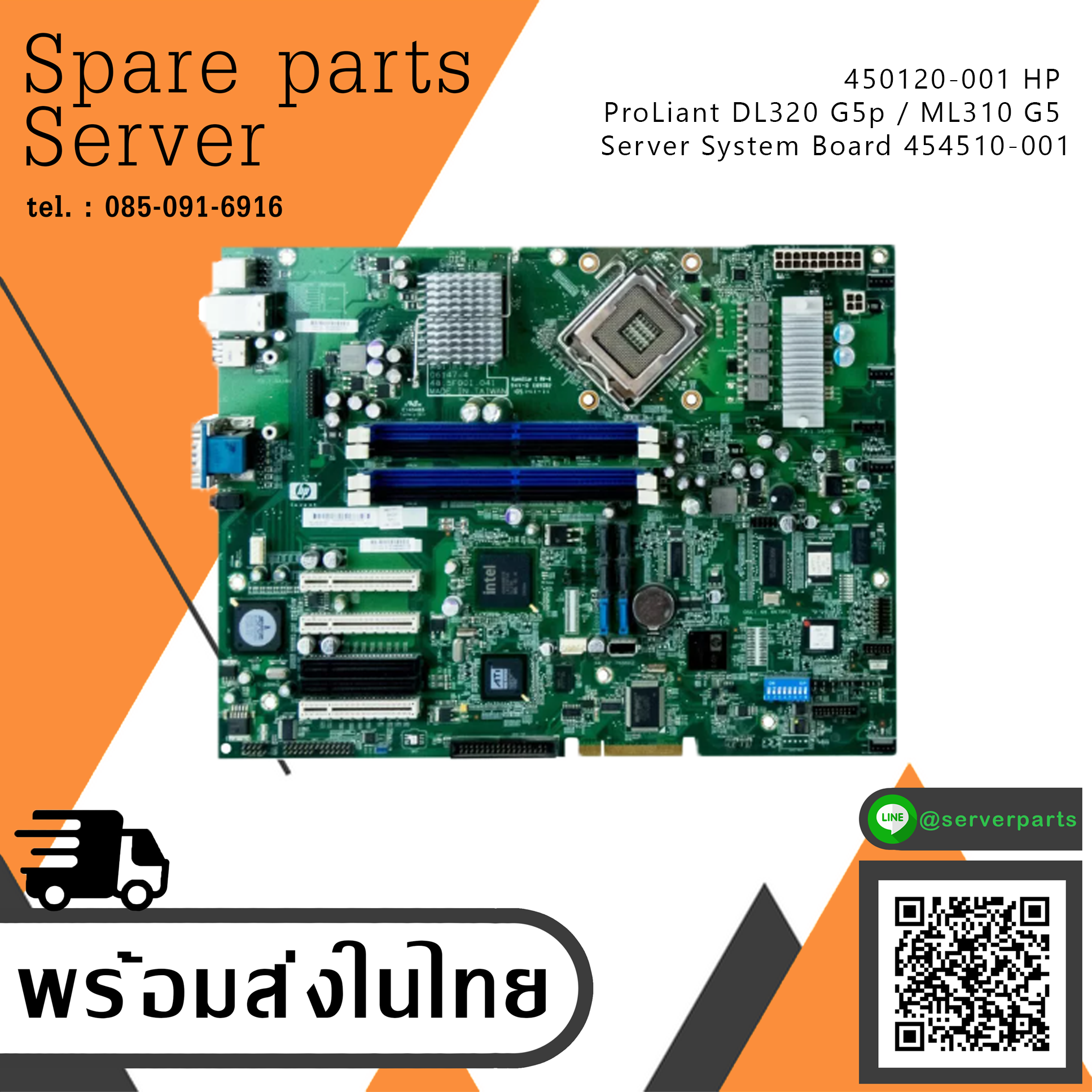 HP ProLiant DL320 G5p / ML310 G5 Server System Board // 454510-001 / 450120-001 (Used) // สินค้ารับประกัน โดย บริษัท อะไหล่เซิร์ฟเวอร์ จำกัด