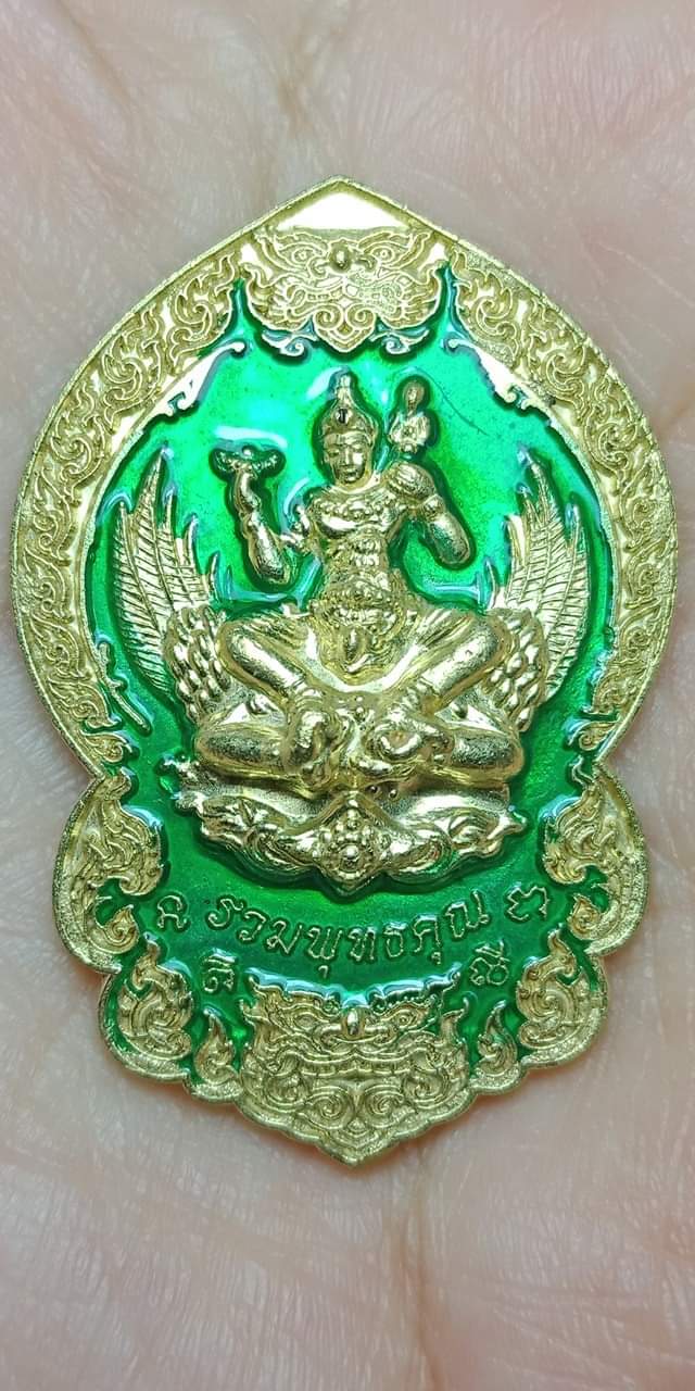 เหรียญแห่งพุทธคุณ นารายณ์ทรงครุฑ รุ่น รวมพุทธคุณ หลวงพ่อหยัด วัดลำกระดาน ปี 63