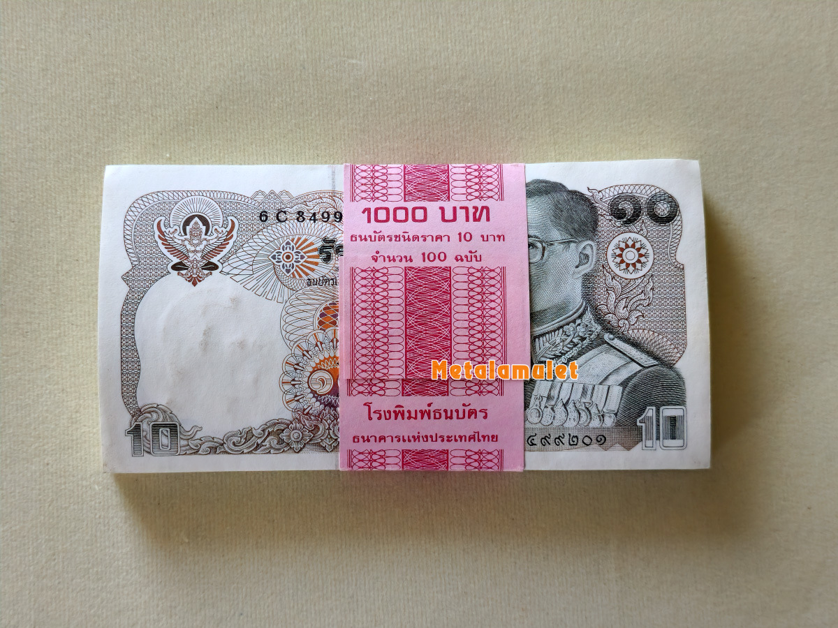 แบงค์ 10เก่า เลขเรียง 100ใบ