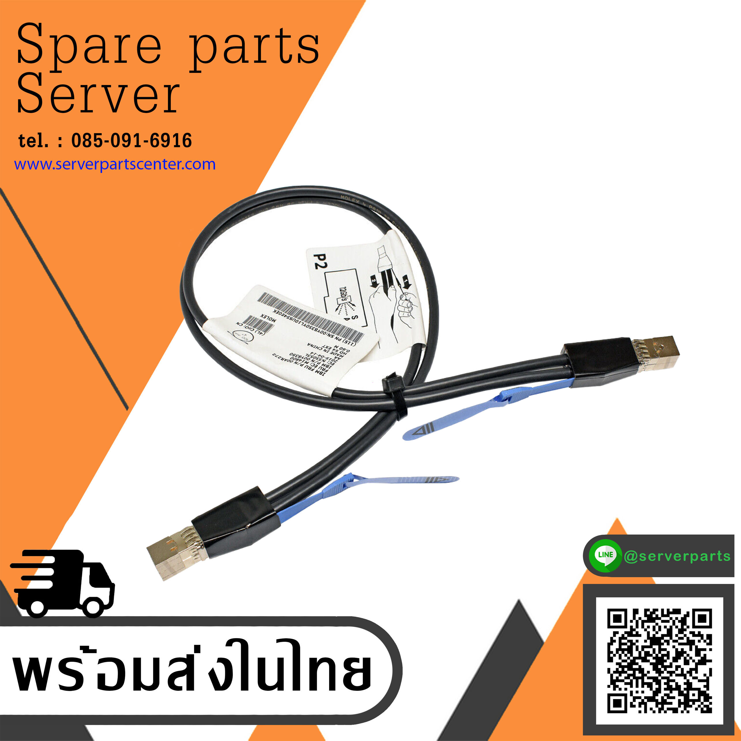 IBM 12 Gbps Mini-SAS HD To Mini-SAS HD SFF-8644 0.6M Cable // 00AR272 / 00J0094 (NEW) // สินค้ารับประกัน โดย บริษัท อะไหล่เซิร์ฟเวอร์ จำกัด