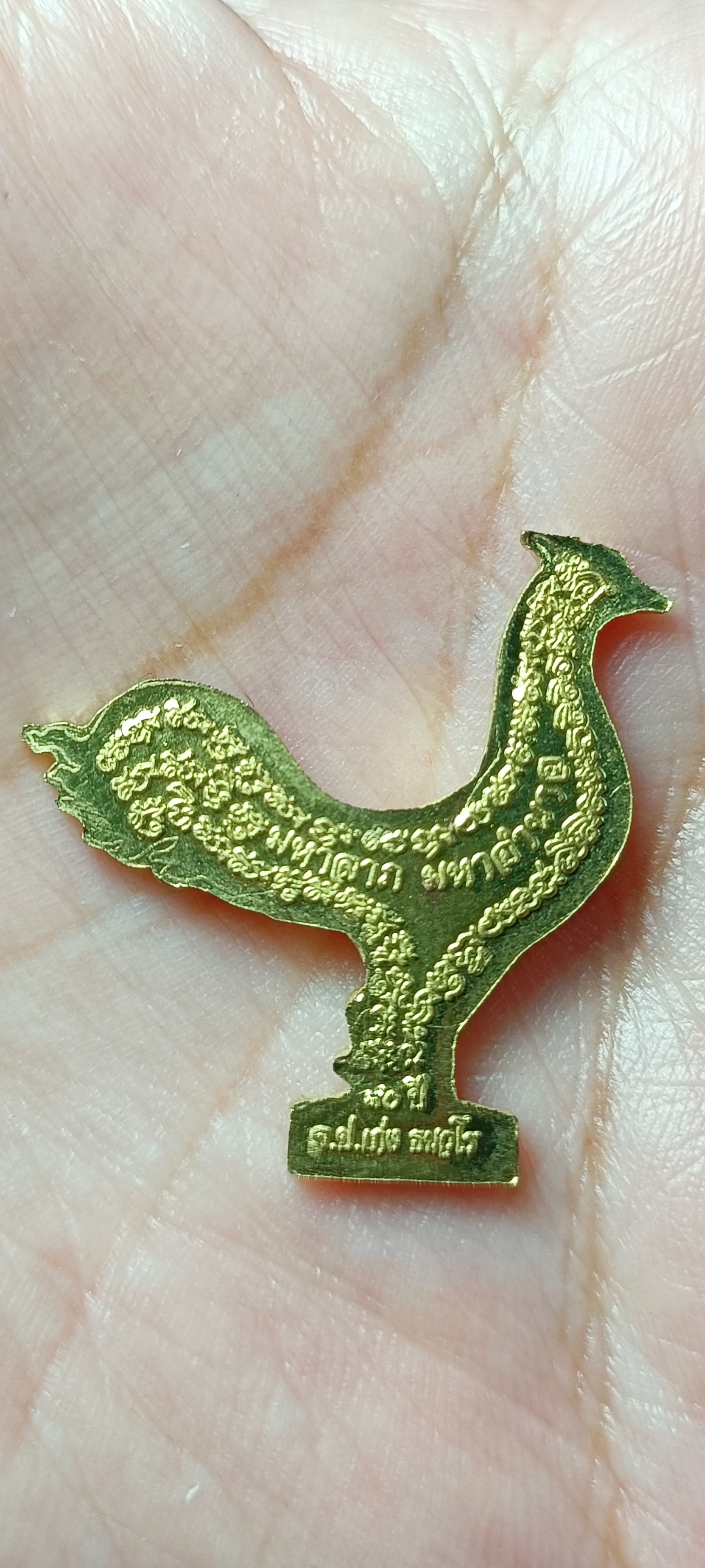 พญาไก่เถื่อน รุ่น 1 มหาลาภ มหาอำนาจ หลวงปู่เก่ง ธนวโร วัดบ้านนาแก จ.อุบลราชธานี เนื้อทองฝาบาตร