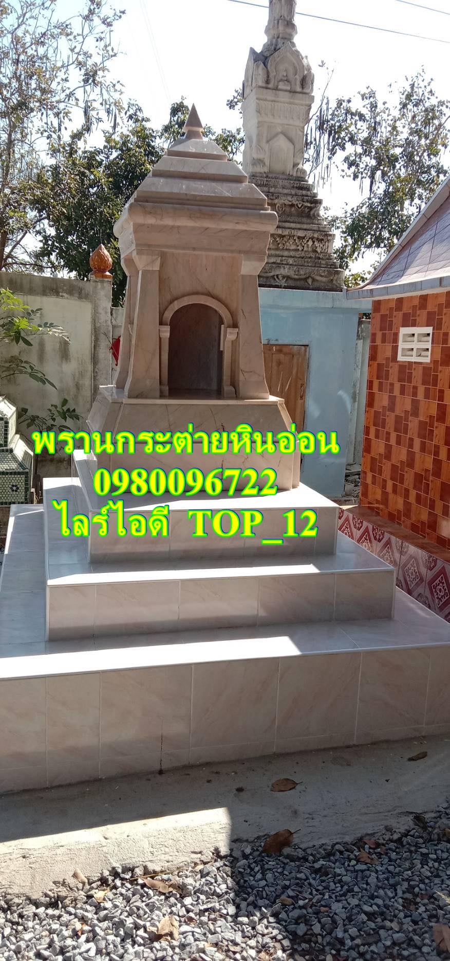 สถูปหินอ่อน