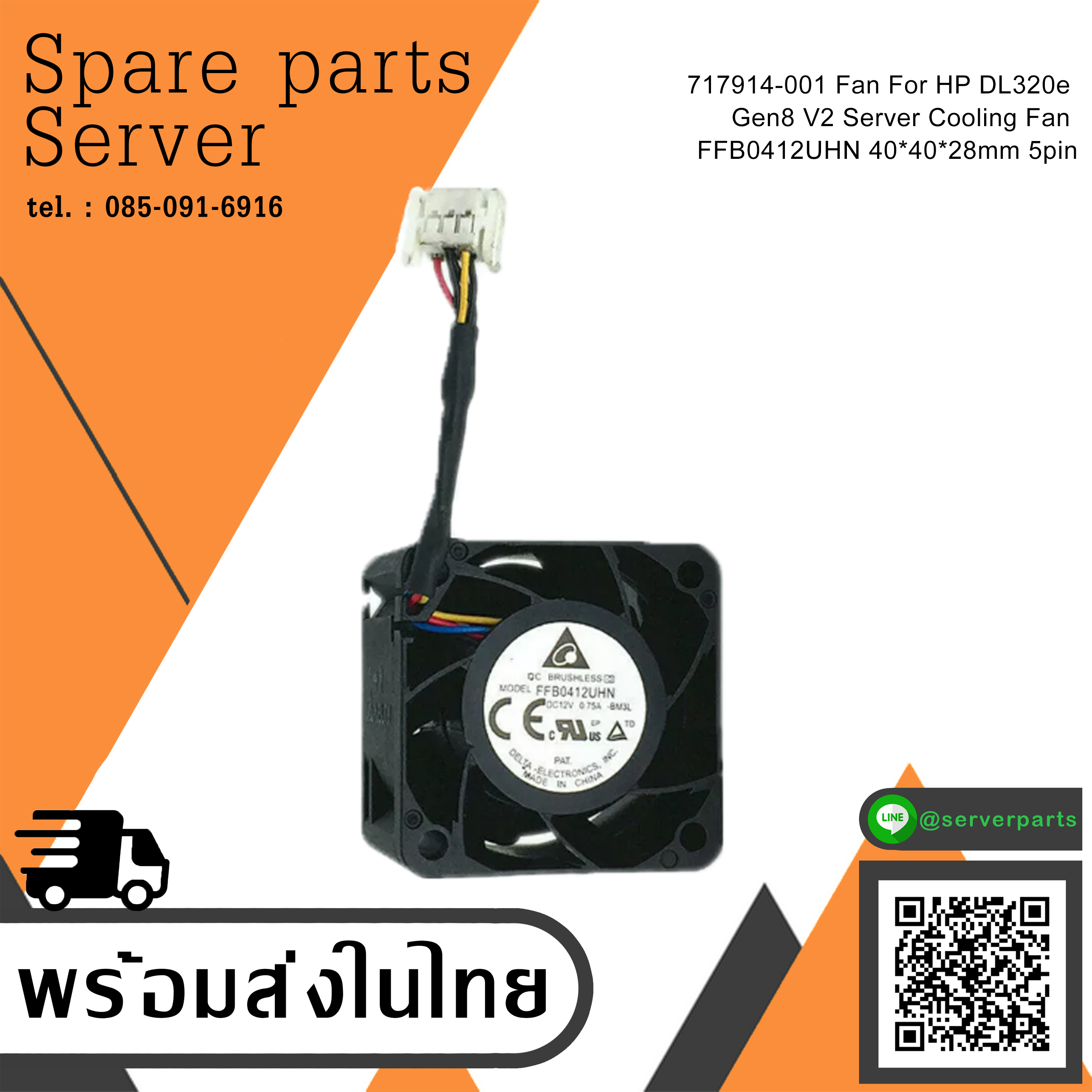 HP Fan DL320e Gen8 V2 Server Cooling 40*40*28mm 5pin // FFB0412UHN / 717914-001 (Used) // สินค้ารับประกัน โดย บริษัท อะไหล่เซิร์ฟเวอร์ จำกัด