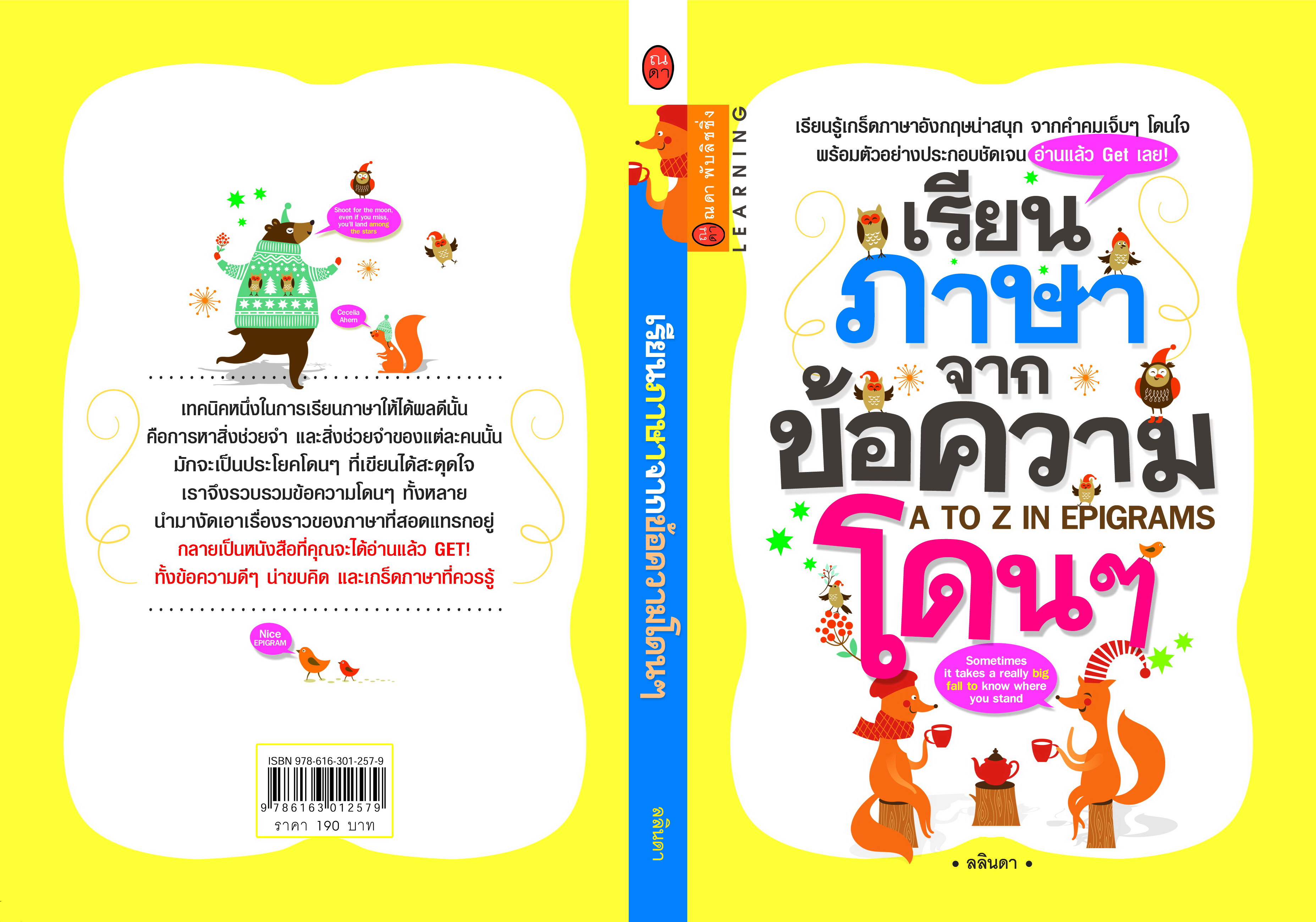 เรียนภาษาจากข้อความโดนๆ