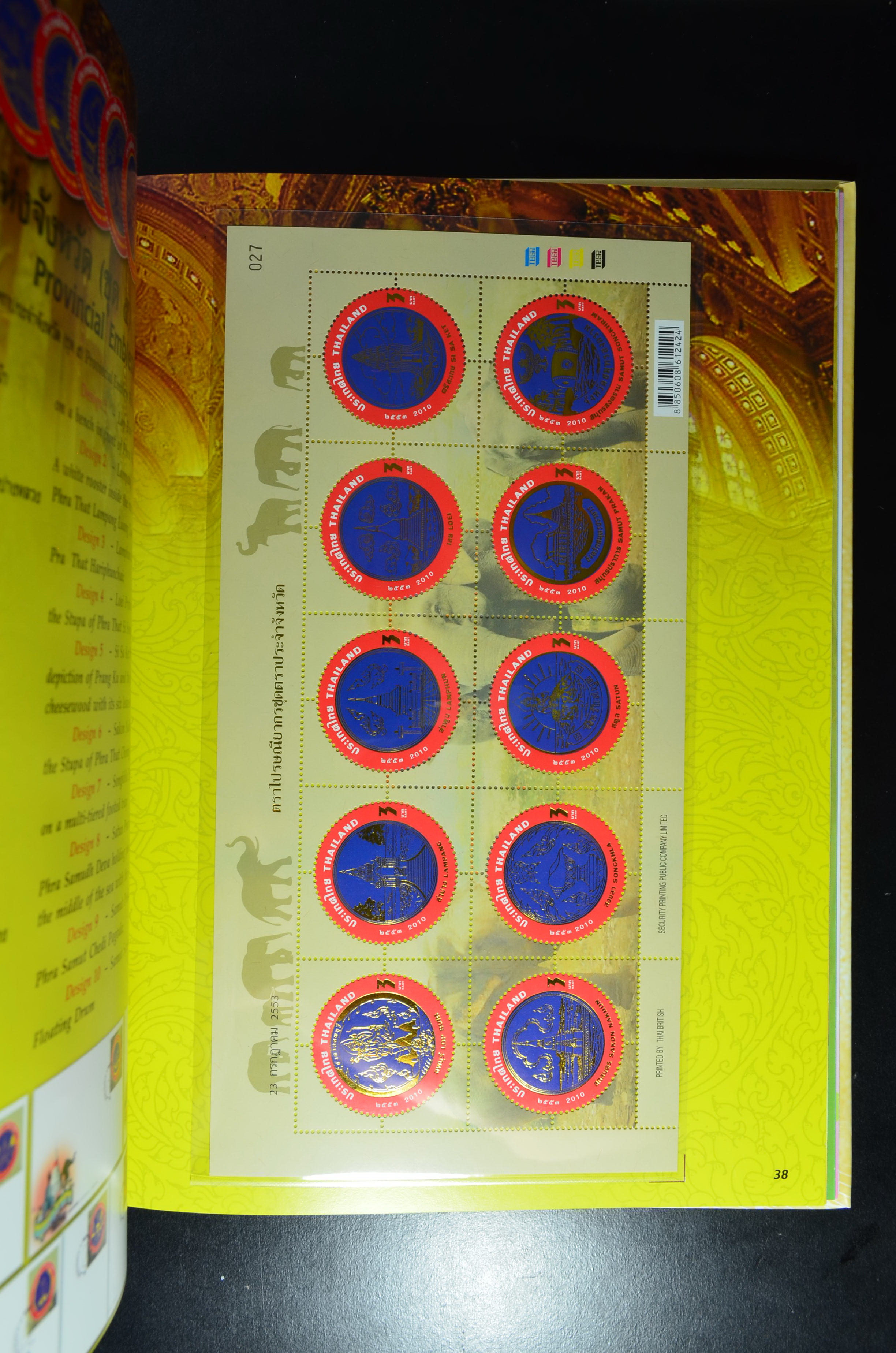 สมุดตราไปรษณียากรประจำปี 2553 (สมุดแสตมป์ประจำปี 2553)