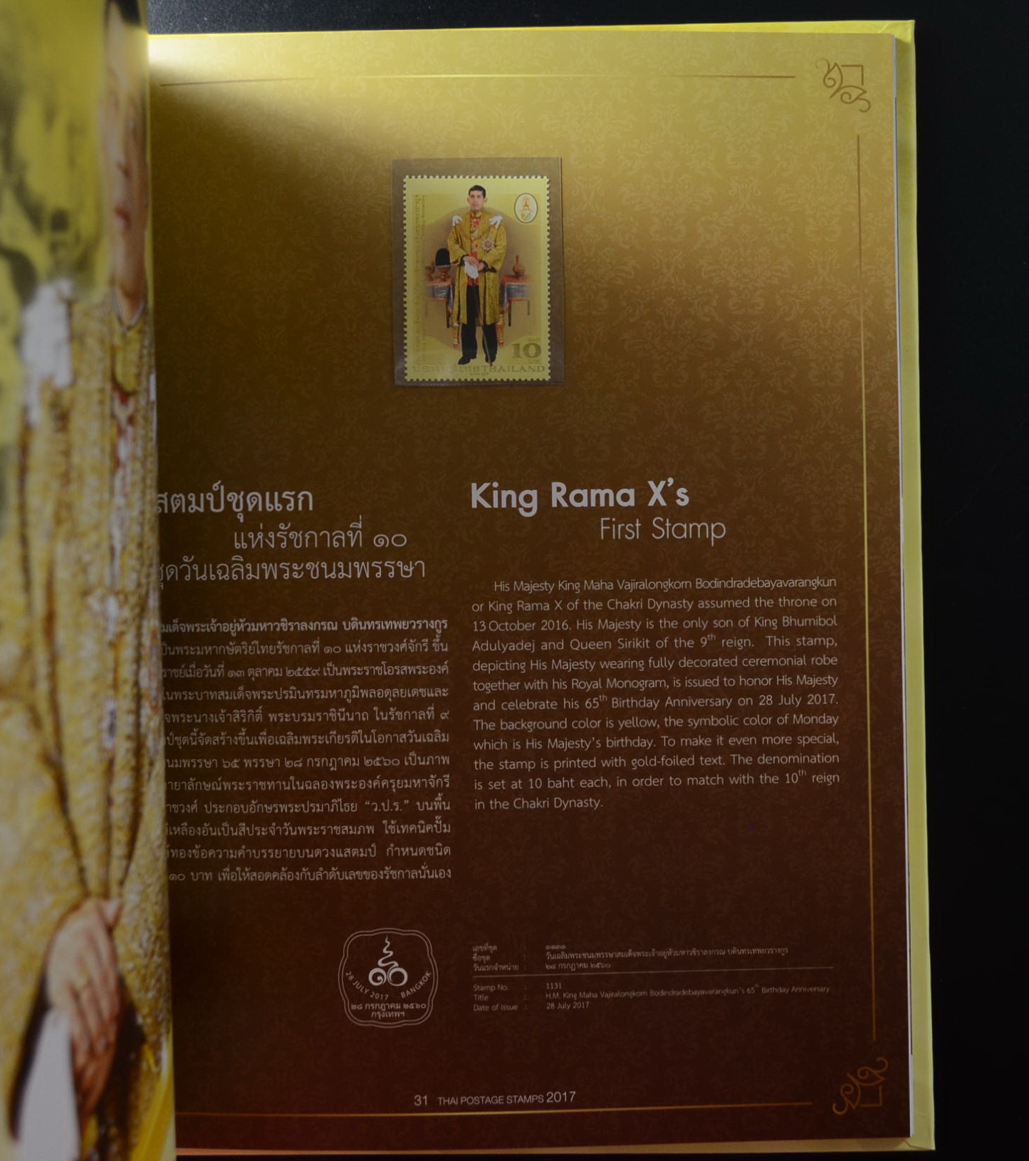 สมุดราไปรษณียากรประจำปี 2560