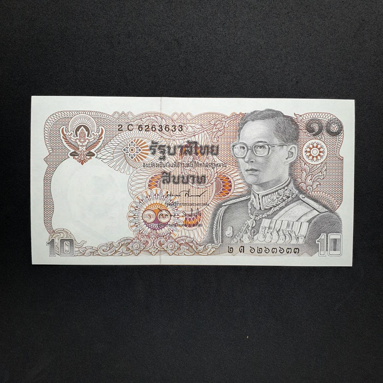 ธนบัตร 10 บาท แบบ12 บรรหาร - วิจิตร (9) หมวดท้าย