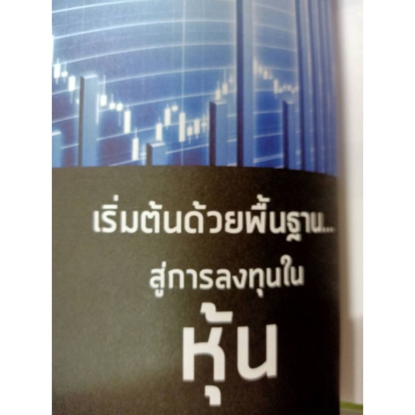 Set รวยหุ้นไม่ใช่เรื่องยาก 299 บาท