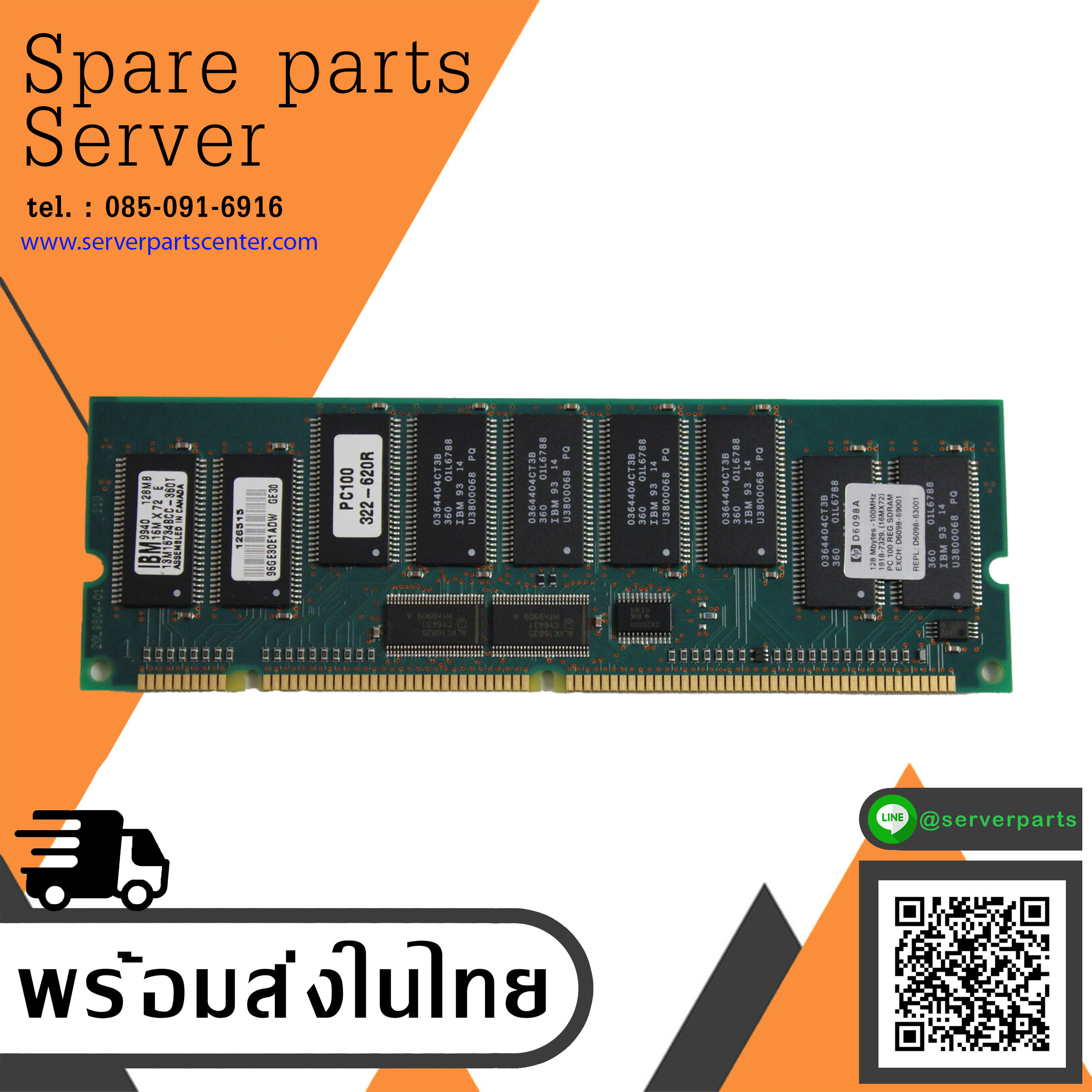 HP 128MB PC 100 SDRAM DIMM Memoryd / D6098A / D6098-63001 / D6098-69001 / 1818-7329 // (USED) สินค้ารับประกัน โดย บริษัท อะไหล่เซิร์ฟเวอร์ จำกัด
