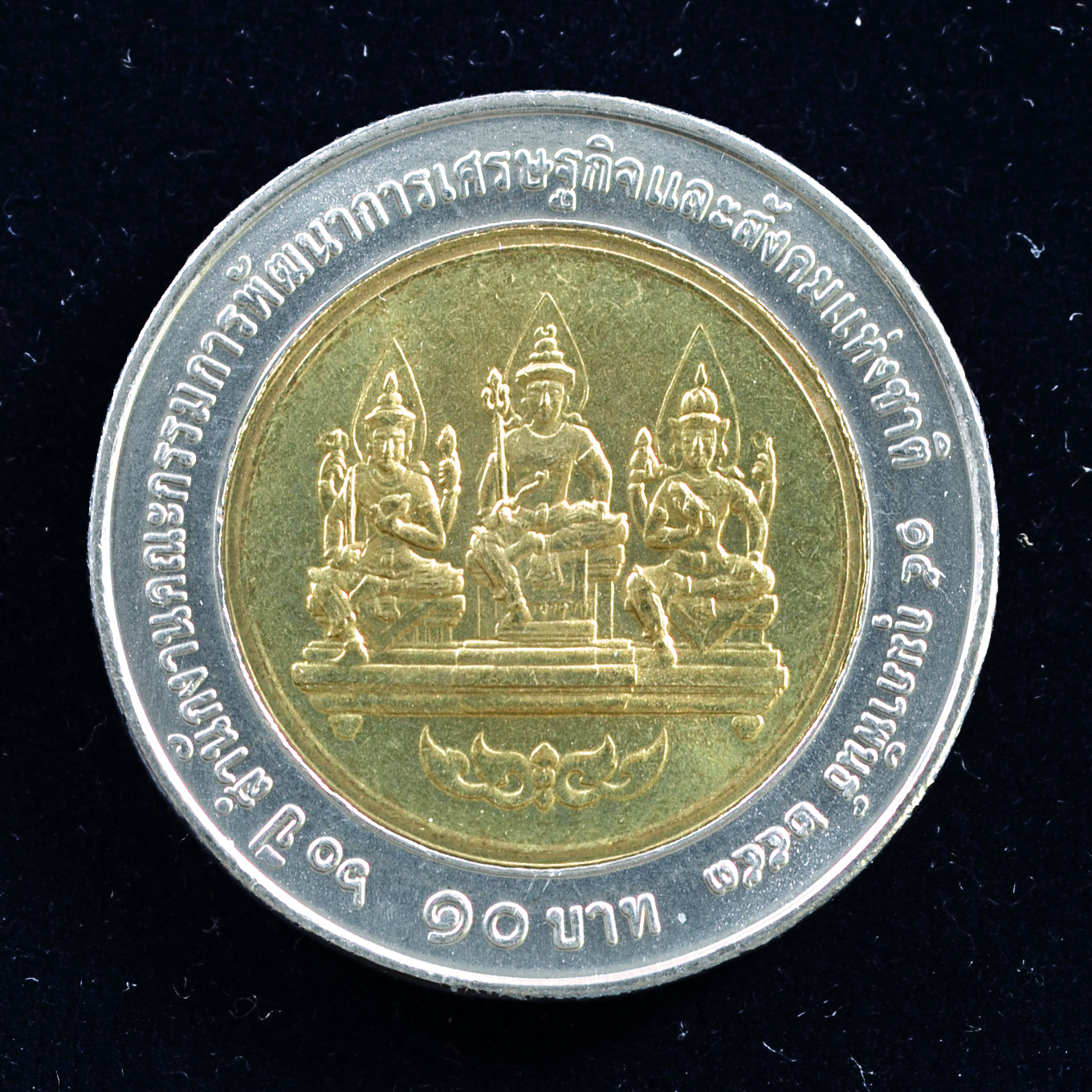 เหรียญ10บาท(สองสี) 60ปี สำนักงานคณะกรรมการพัฒนาเศรษฐกิจและสังคมแห่งชาติ