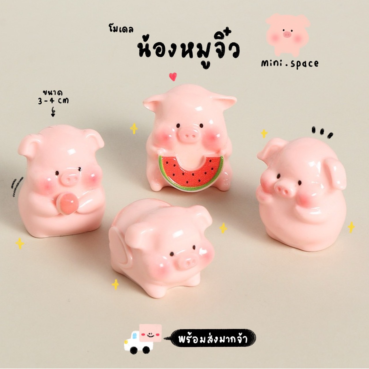 I-mini แก๊งค์หมูแตงโม กับหมวกสีเหลือง (ชุด 8 แบบ) MS6155 โมเดลจิ๋ว ตุ๊กตาจิ๋ว ฟิกเกอร์ ตุ๊กตาเรซิ่น แต่งบ้าน แต่งสวน จัดสวนถาด