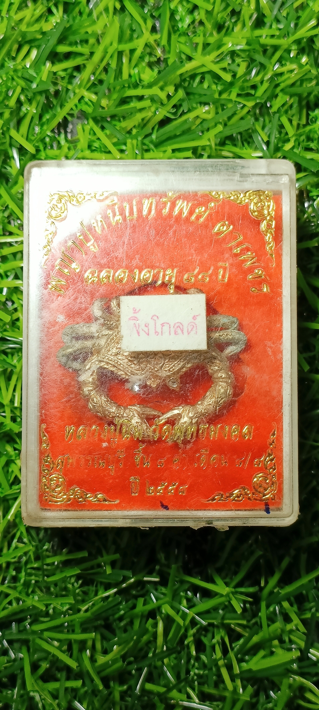 พญาปูหนีบทรัพย์ (เนื้อพิ้งด์โกลด์ ) หลวงปู่นิ่ม วัดพุทธมงคล สุพรรณบุรี(จารมือ) ขนาด 2.5 ซม