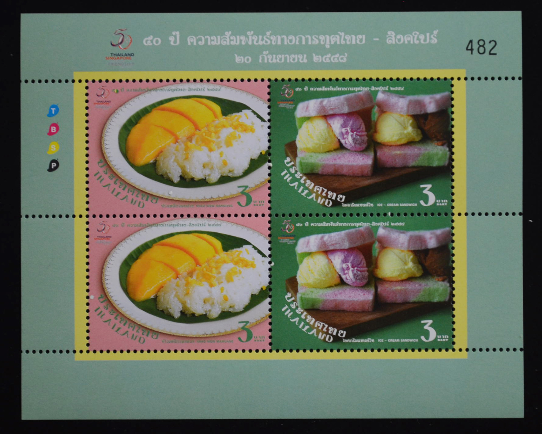 แสตมป์ 50 ปี ความสัมพันธ์ทางการฑูตไทย - สิงคโปร์ (เต็มแผ่น 4 ดวง)