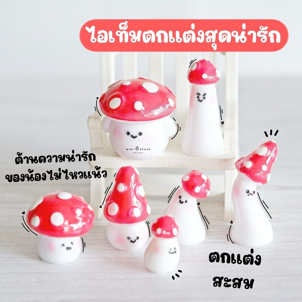 MS5824 แก๊งค์น้องเห็ดหัวแดงจอมป่วน ตุ๊กตาจิ๋ว ตุ๊กตาแต่งสวน แต่งบ้าน อุปกรณ์เรซิ่น งานฝีมือ DIY