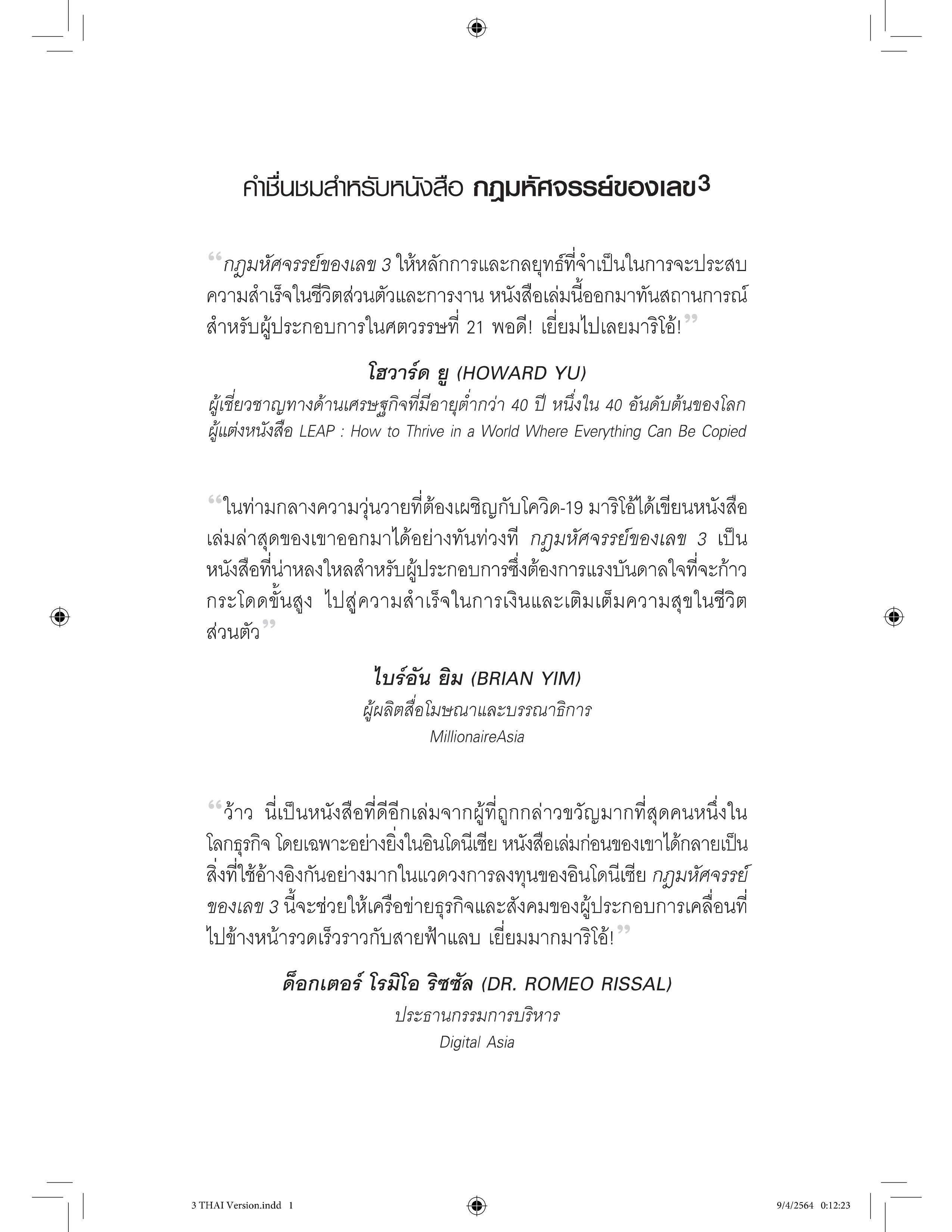 THE MAGICAL RULE OF THRE3 - กฎมหัศจรรย์ของเลข3