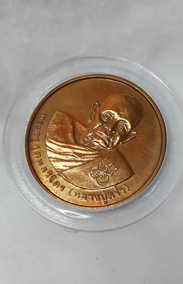 เหรียญหลวงปู่คร่ำ วัดวังหว้า