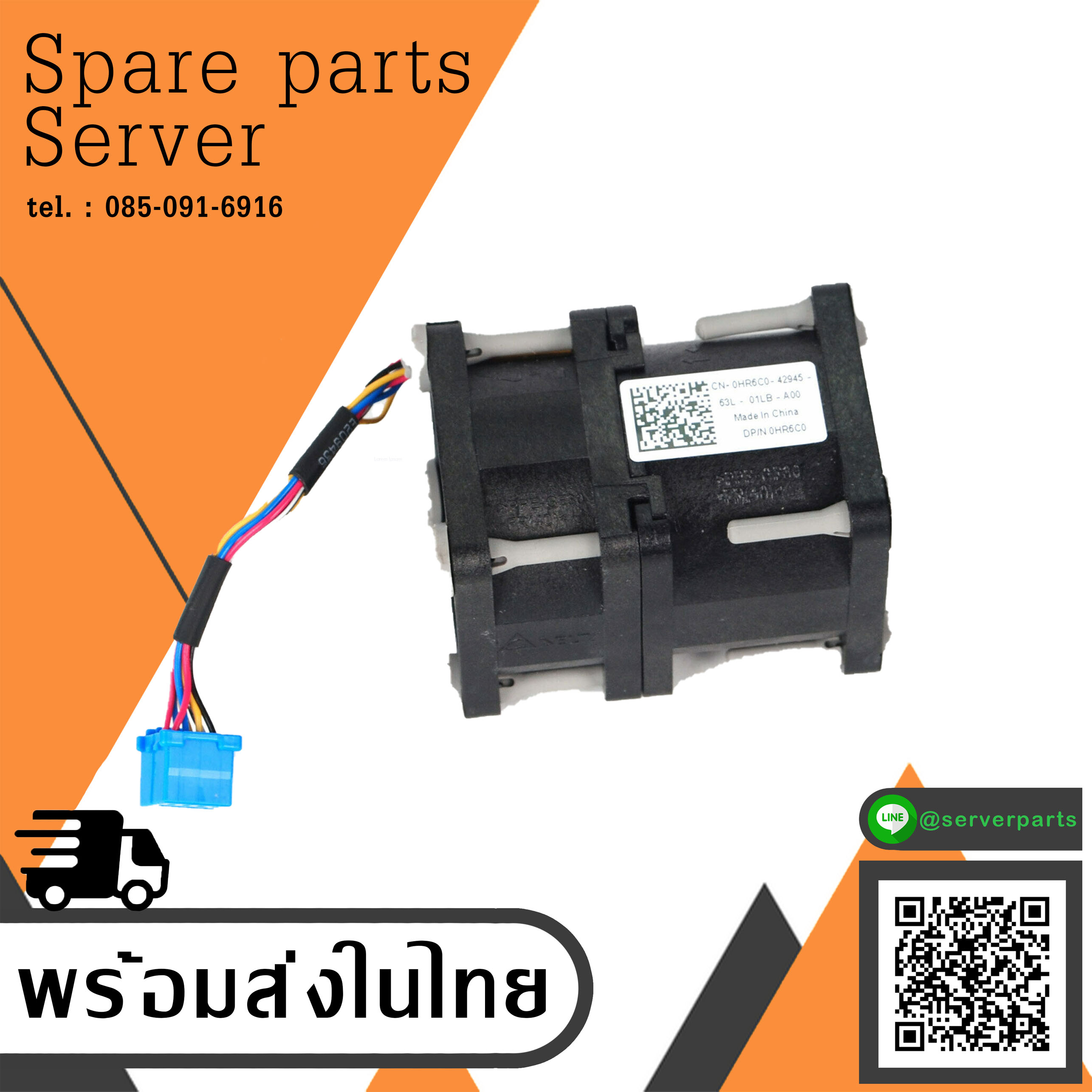 Dell PowerEdge R320 R420 Server Cooling Fan // 0HR6C0 (Used) // สินค้ารับประกัน โดย บริษัท อะไหล่เซิร์ฟเวอร์ จำกัด