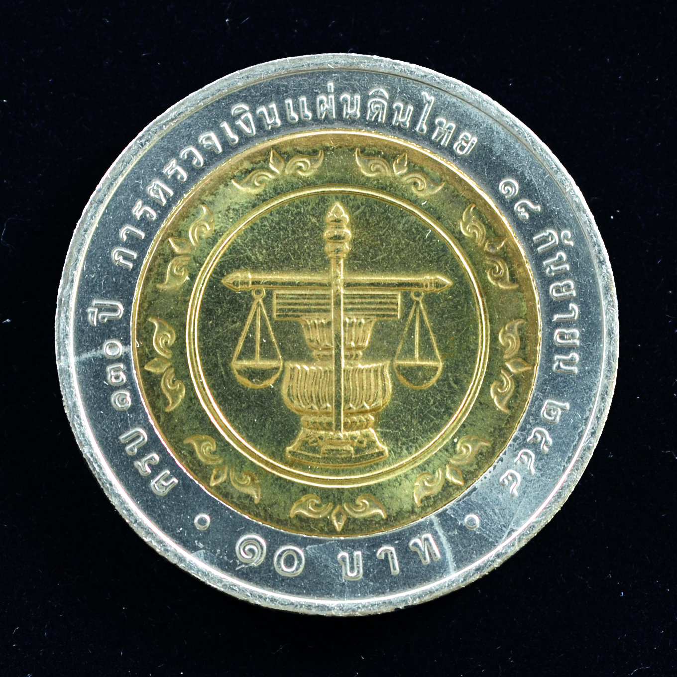 เหรียญ10บาท(สองสี) 130ปี การตรวจเงินแผ่นดินไทย