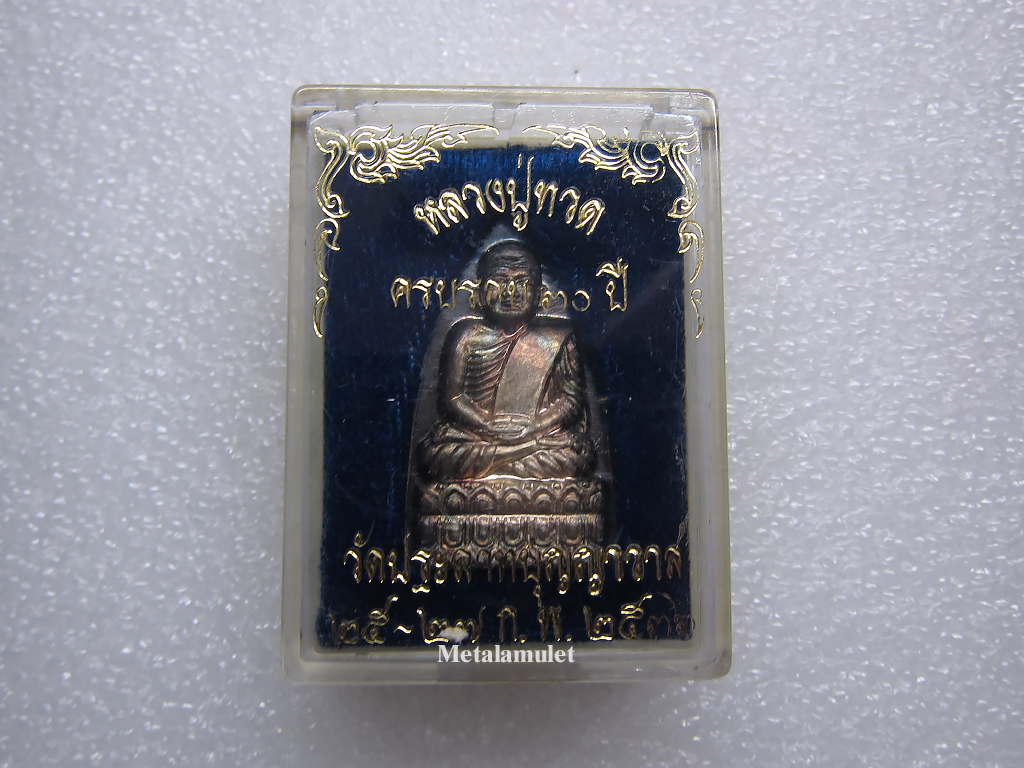 หลวงปู่ทวด วัดประสาทฯ พิมพ์ใหญ่ เนื้อเงิน รุ่นบูรณะโบสถ์