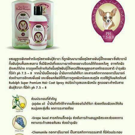 Rudolph แชมพูบำรุงผิวและขนสำหรับชิวาวา 200 มล.