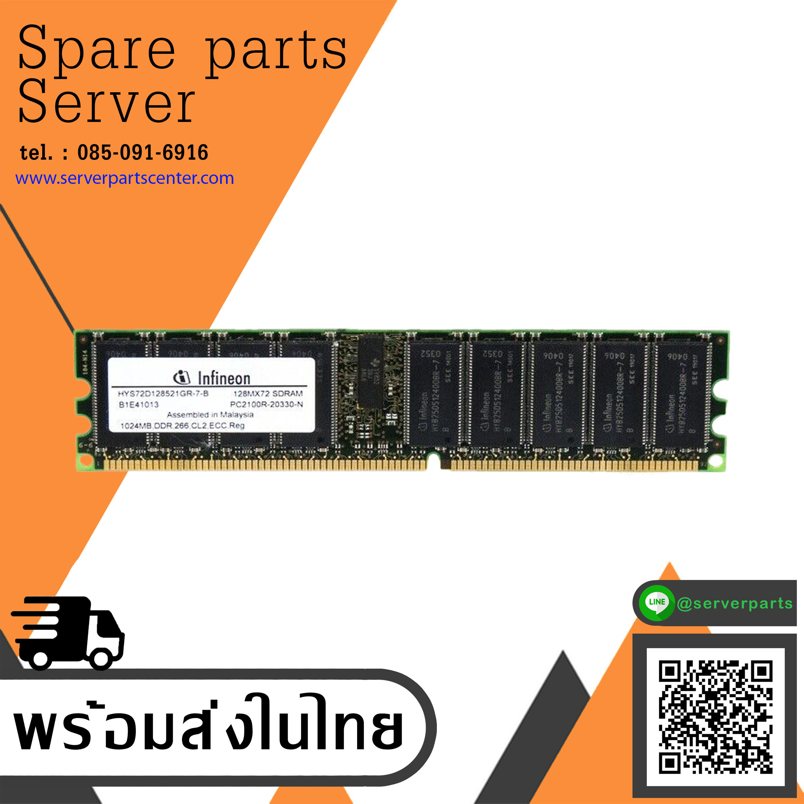 Infineon 1GB PC2100R-20330-N Server Memory Ram / HYS72D128521GR-7-B // (USED) สินค้ารับประกัน โดย บริษัท อะไหล่เซิร์ฟเวอร์ จำกัด