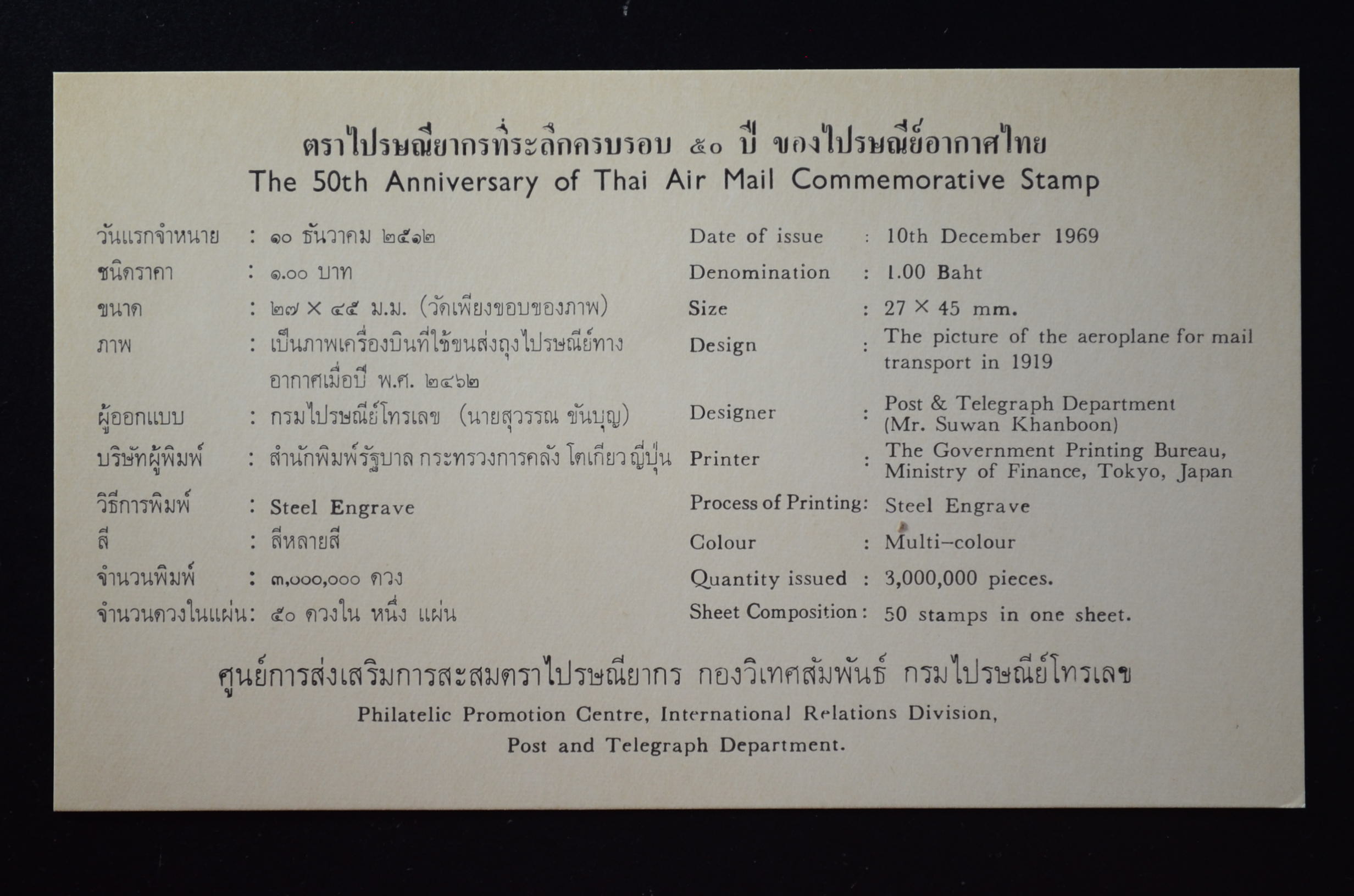 ซองครบรอบ 50 ปี ไปรษณีย์อากาศไทย