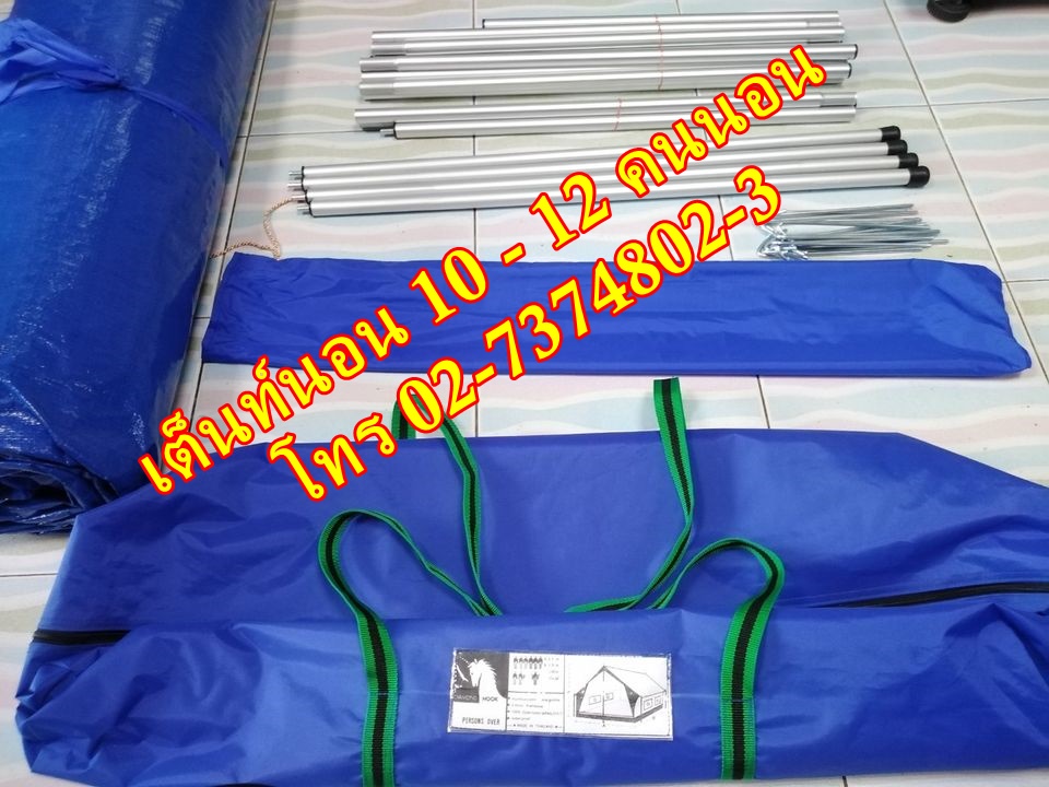 เต็นท์นอน เต็นท์ลูกเสือ เต็นท์รีสอร์ท ถุงนอน อุปกรณ์แคมป์ปิ้ง-เดินป่า