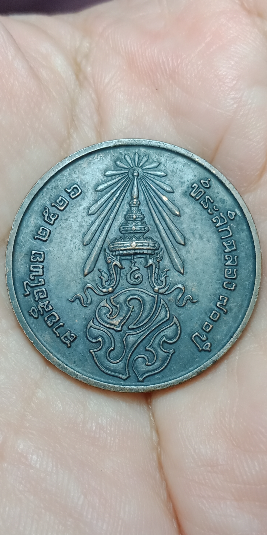 เหรียญพระพุทธสิหิงค์ หลังภปร. ที่ระลึกฉลอง 700 ปี ลายสือไทย ปี 2526 ลพ.เกษม เขมโก ปลุกเสก