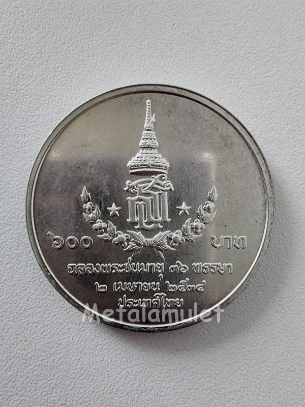 เหรียญเงิน 600 บาทสมเด็จพระเทพรัตนสุดาฯ