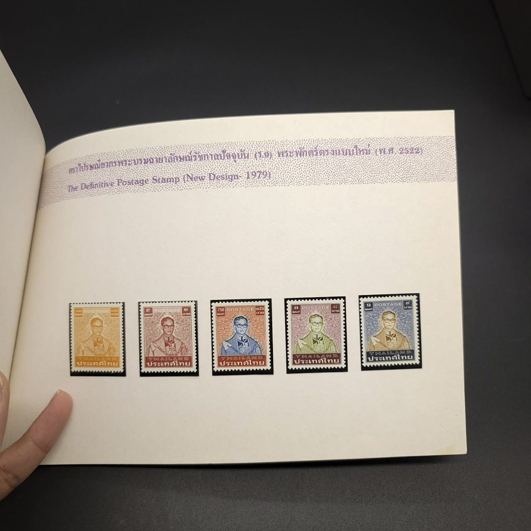 สมุดตราไปรษณียากรประจำปี 2528