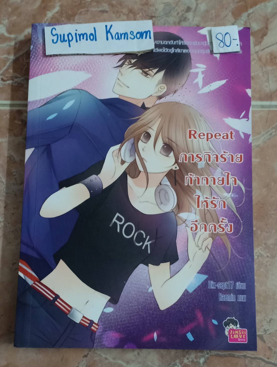 repeat ภารกิจร้าย ท้าทายใจให้รักอีกครั้ง