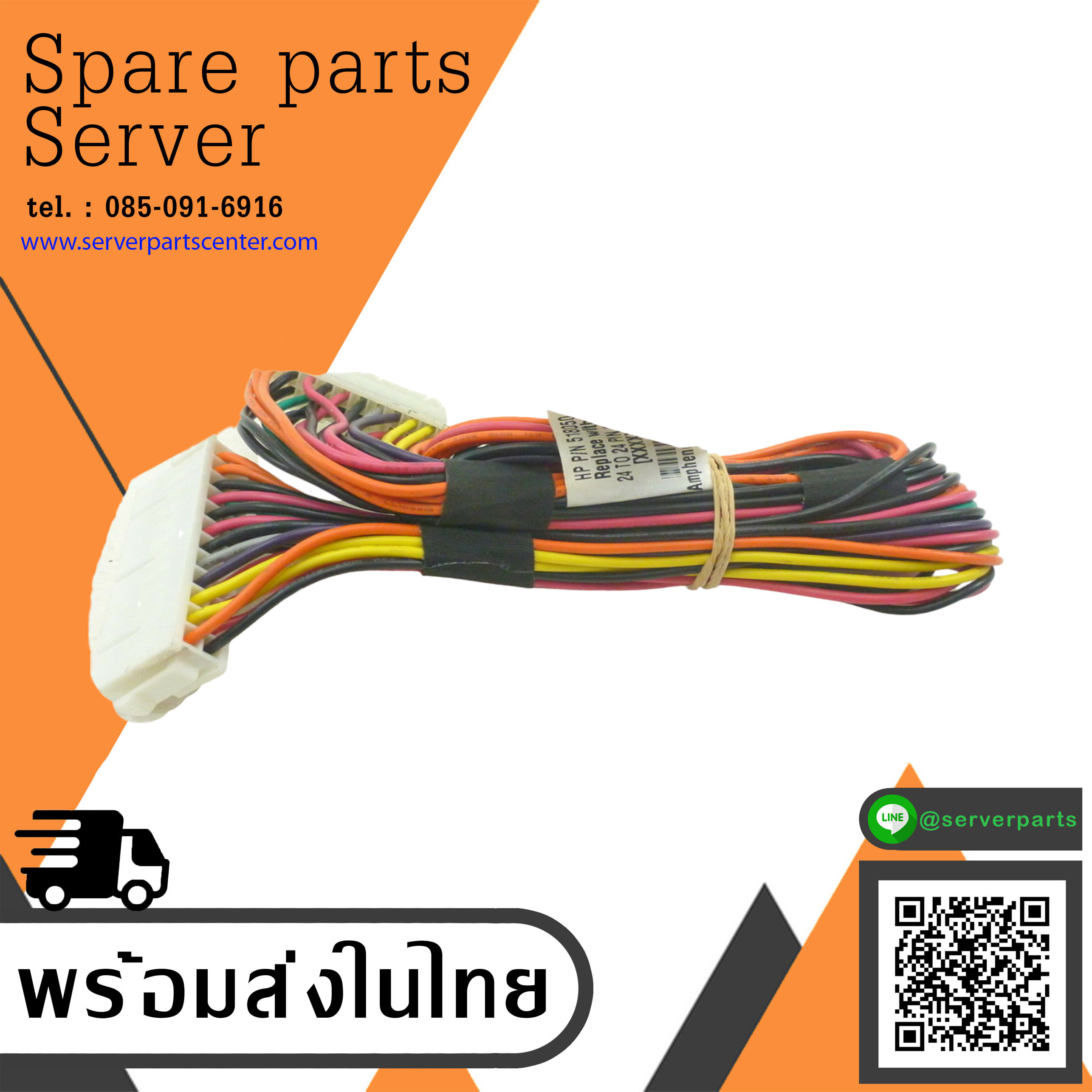 HP 24 to 24 Pin Converter Cable Proliant ML150 G6 // 518050-001 (Used) // สินค้ารับประกัน โดย บริษัท อะไหล่เซิร์ฟเวอร์ จำกัด
