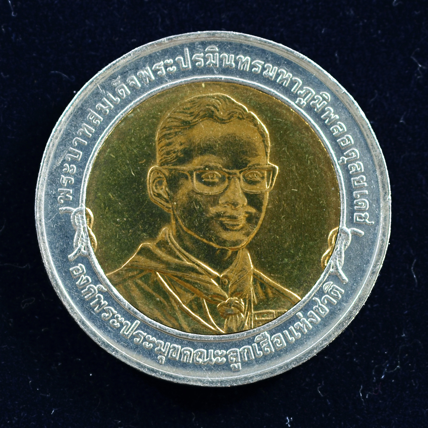 เหรียญ10บาท (สองสี)ชุมนุมลูกเสือโลก ครั้งที่ 20