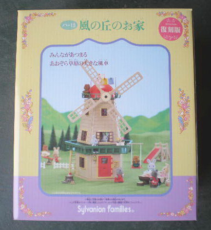 [หมดแล้ว] บ้านตุ๊กตาซิลวาเนียน..วินมิลล์ (JP) Sylvanian Families SF Old Mill V5%