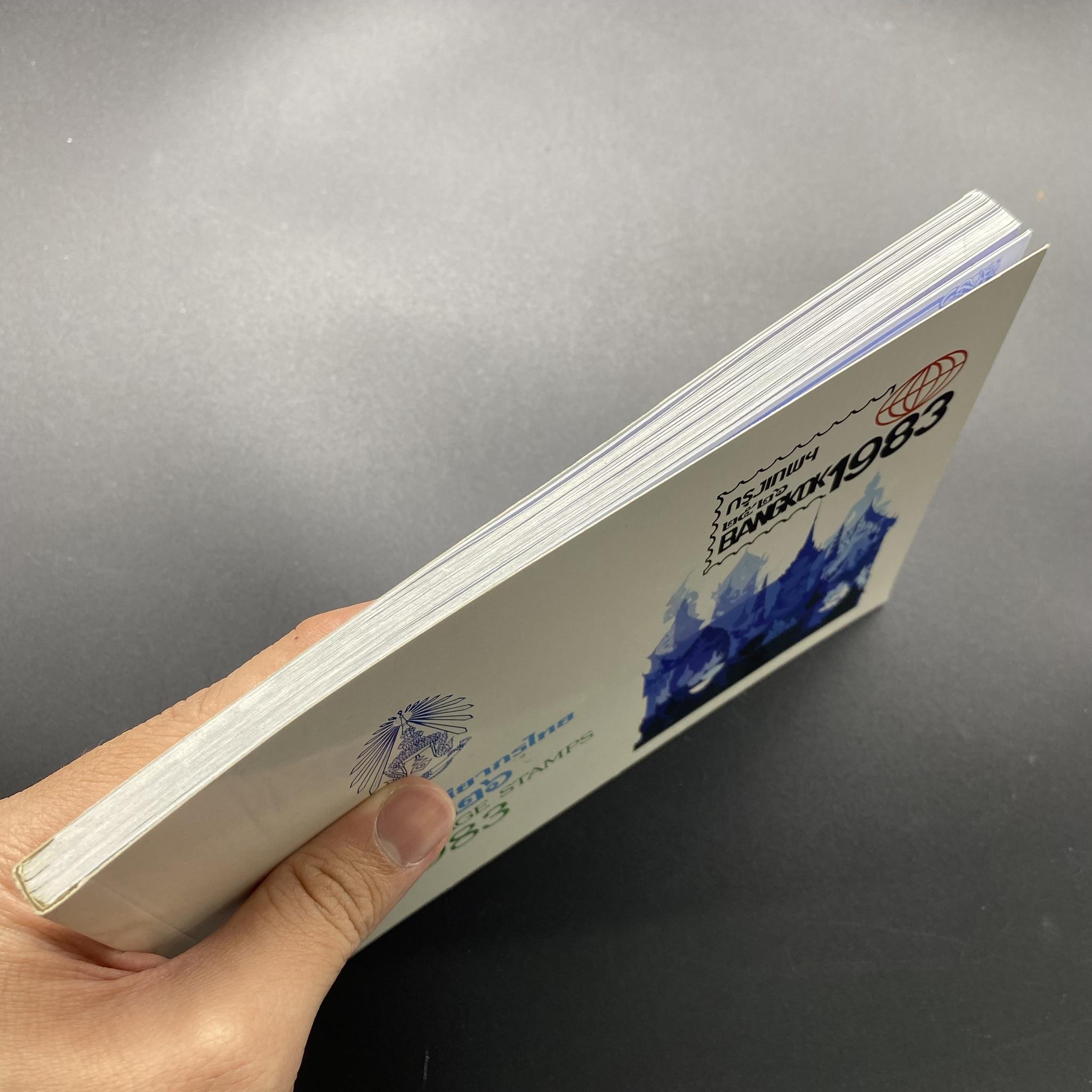 สมุดตราไปรษณียากรประจำปี 2526