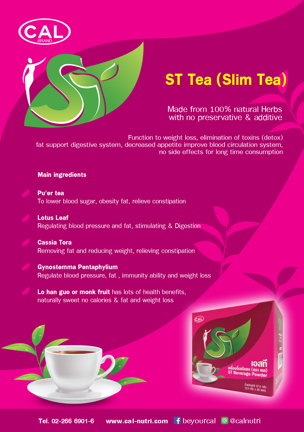 ชาสมุนไพร ST