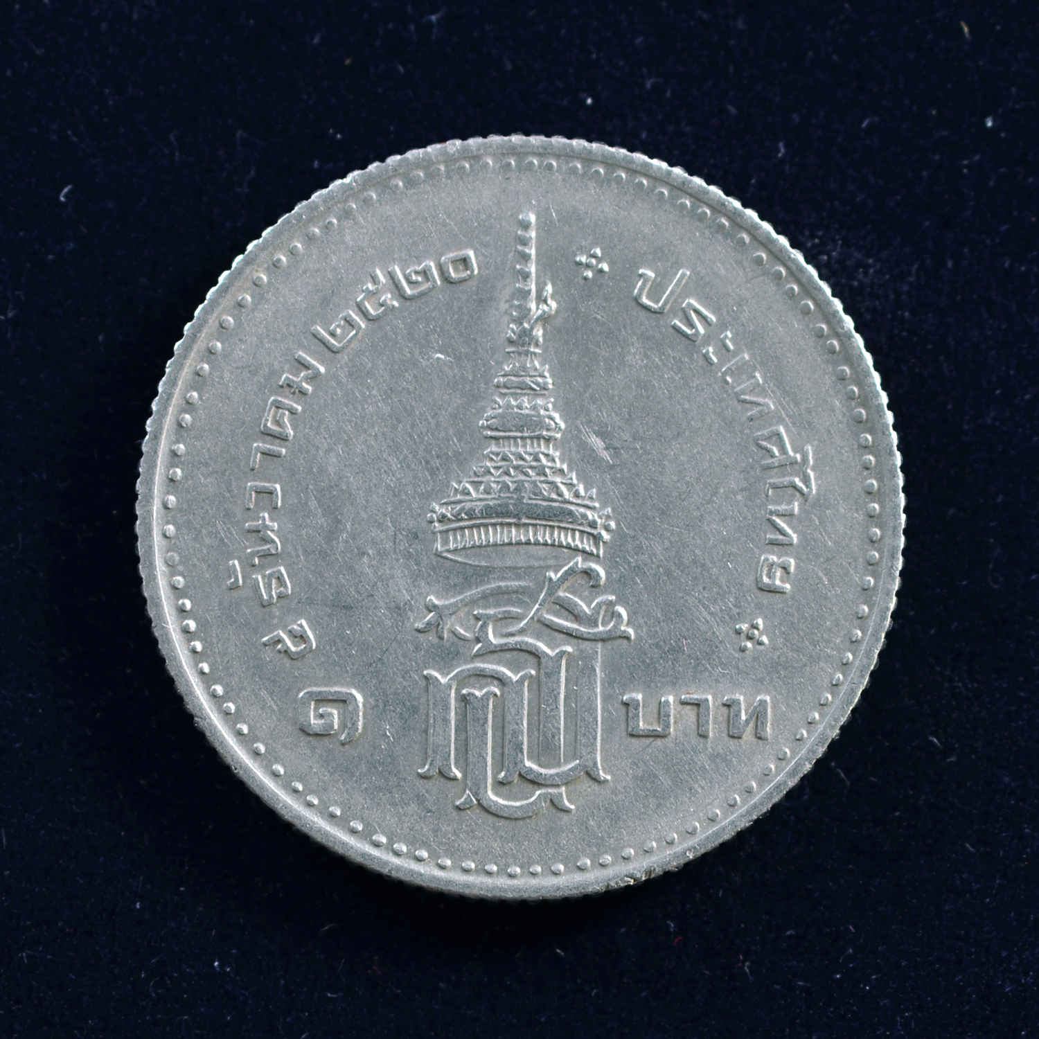 เหรียญ1บาท พระราชพิธีสถาปนา สมเด็จพระเทพรัตนราชสุดา