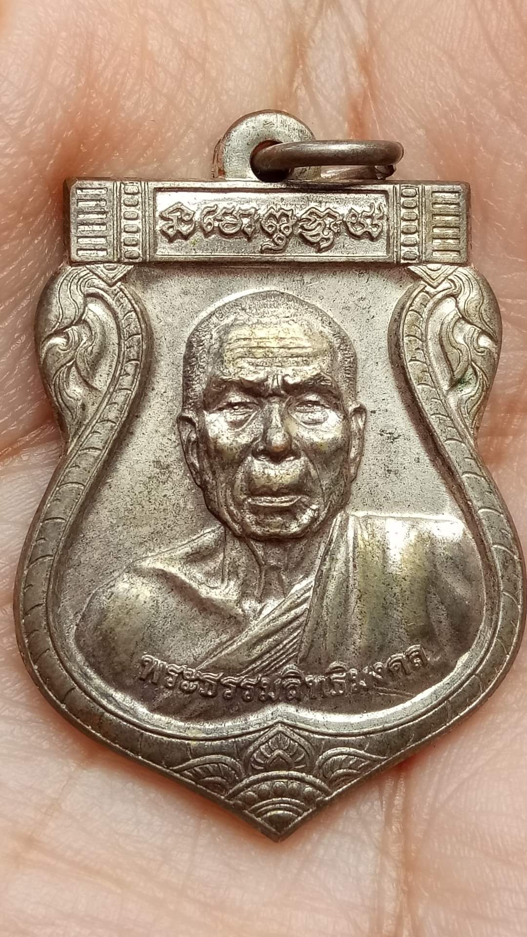 เหรียญพัดยศพ่อท่านฉิ้นวัดเมืองยะลารุ่นแรก อัลปาก้า ปี 2549 ฉลองอายุ 80 ปี ตอกโค้ด "ฉิ้น"