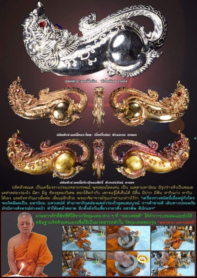 ปลัดชะมด #เนื้อผิวรุ้งเมฆสิทธิ์ สร้าง 2559 ตัว รุ่น มหาลาภ มหาเสน่ห์ หลวงพ่อดี สำนักสงฆ์พุทธโคภาวนา อำเภอบ้านลาด จังหวัดเพชรบุรี