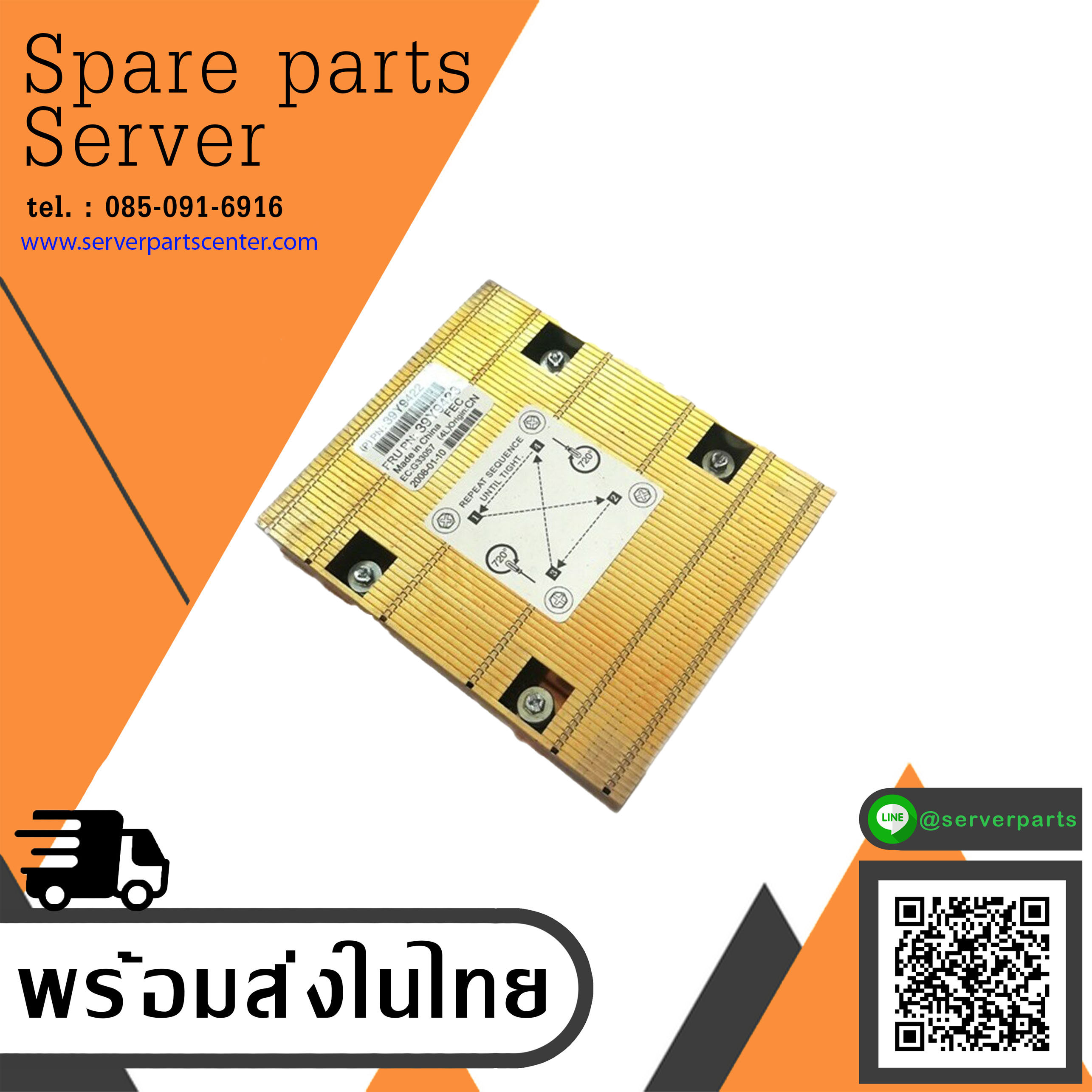 IBM System x3550 Copper Heatsink FRU 39Y9423 / 39Y9422 (Used) // สินค้ารับประกัน โดย บริษัท อะไหล่เซิร์ฟเวอร์ จำกัด
