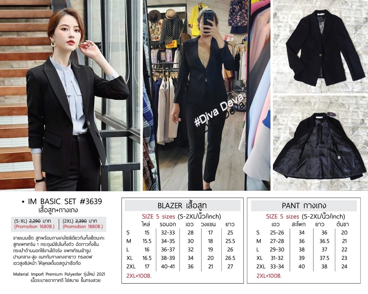 ชุดสูทสีดำ IM Basic Set (เสื้อสูท+กางเกง) #3639