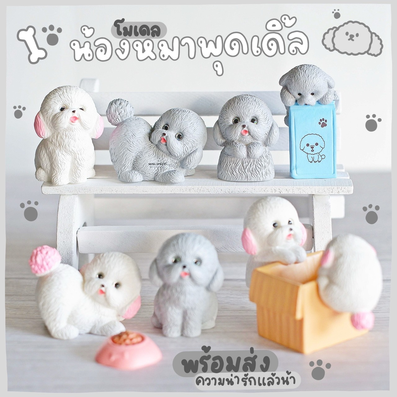 ตุ๊กตาหมาพุดเดิ้ล กับกล่องของเล่น MS5931 ตุ๊กตาจิ๋ว โมเดลจิ๋ว แต่งสวน แต่งบ้าน งานDIY