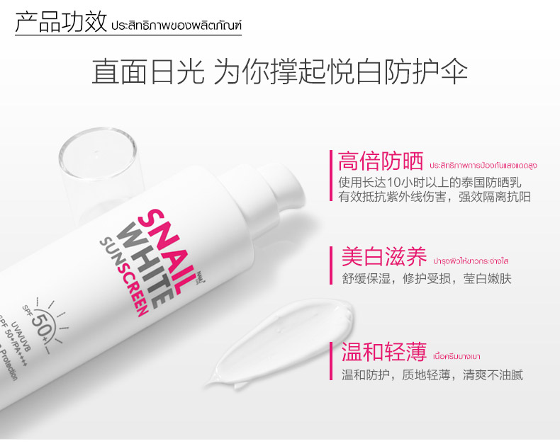 Snail White Sun Screen 泰国蜗牛防晒乳50+面部防晒隔离美白保湿霜