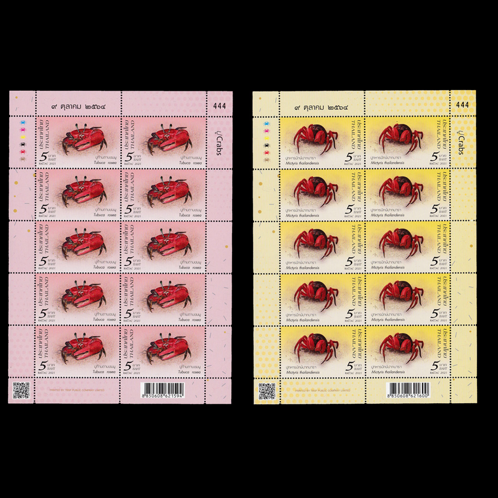 แสตมป์ตราไปรษณียากรชุดปู (เต็มแผ่น) #333