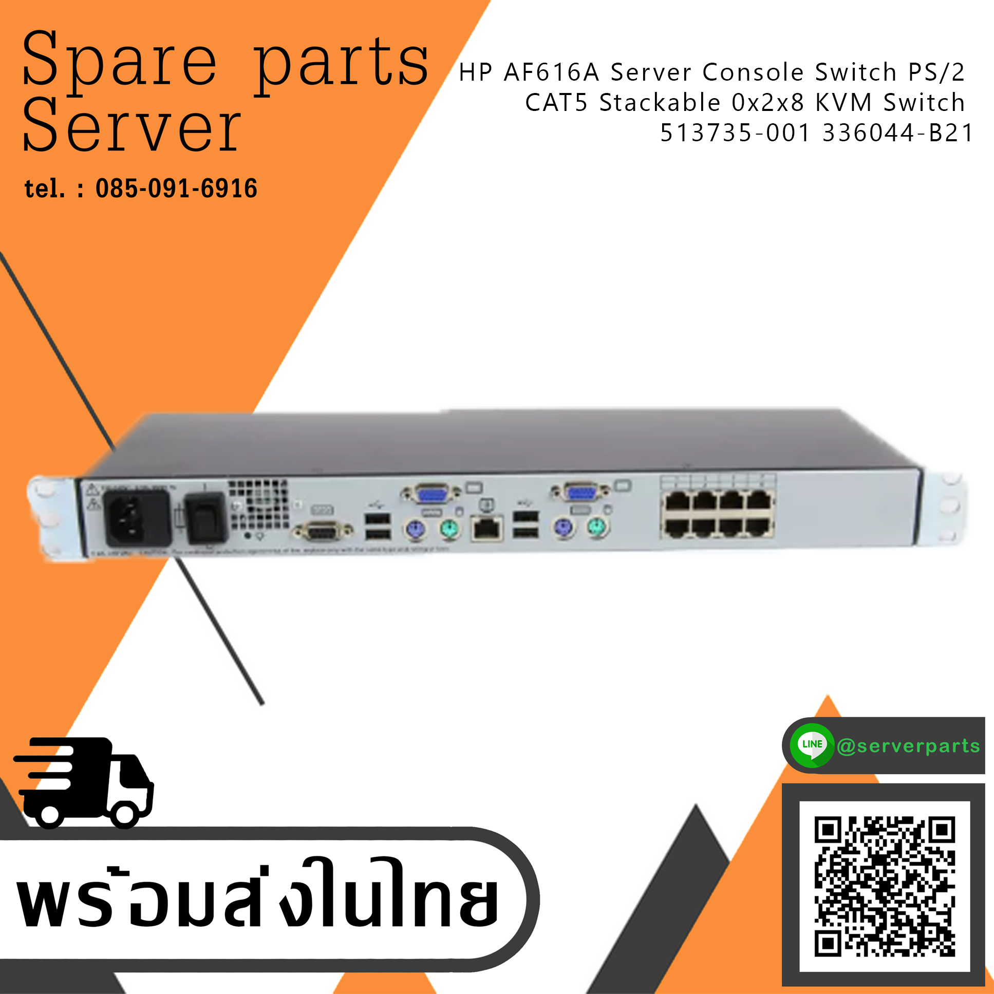 HP AF616A Server Console Switch PS/2 CAT5 Stackable 0x2x8 KVM Switch 513735-001 สินค้ารับประกัน โดย บริษัท อะไหล่เซิร์ฟเวอร์ จำกัด